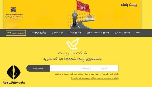 ورود به سایت پست یافته